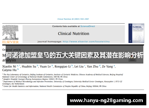 阿诺德加盟皇马的五大关键因素及其潜在影响分析