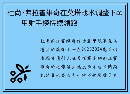 杜尚·弗拉霍维奇在莫塔战术调整下意甲射手榜持续领跑 杜尚·弗拉霍维奇在莫塔战术调整下意甲射手榜持续领跑