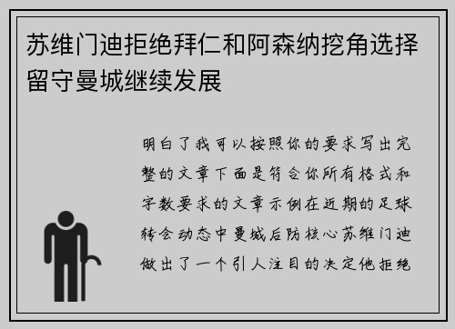 苏维门迪拒绝拜仁和阿森纳挖角选择留守曼城继续发展 苏维门迪拒绝拜仁和阿森纳挖角选择留守曼城继续发展