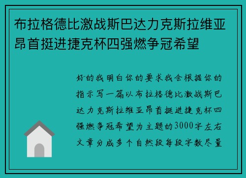 布拉格德比激战斯巴达力克斯拉维亚昂首挺进捷克杯四强燃争冠希望 布拉格德比激战斯巴达力克斯拉维亚昂首挺进捷克杯四强燃争冠希望