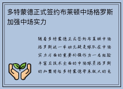多特蒙德正式签约布莱顿中场格罗斯加强中场实力 多特蒙德正式签约布莱顿中场格罗斯加强中场实力