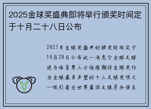 2025金球奖盛典即将举行颁奖时间定于十月二十八日公布 2025金球奖盛典即将举行颁奖时间定于十月二十八日公布